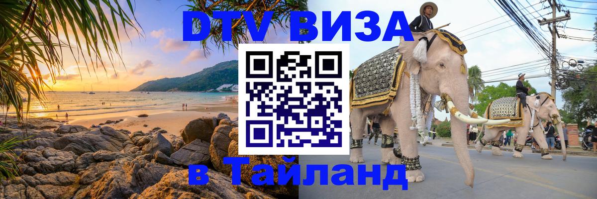 Цены на DTV визу в Таиланд — пакеты услуг, достаточно даже паспорта - 05.10.2025 Цены на DTV визу в Таиланд — пакеты услуг, достаточно даже паспорта - 03.10.2025